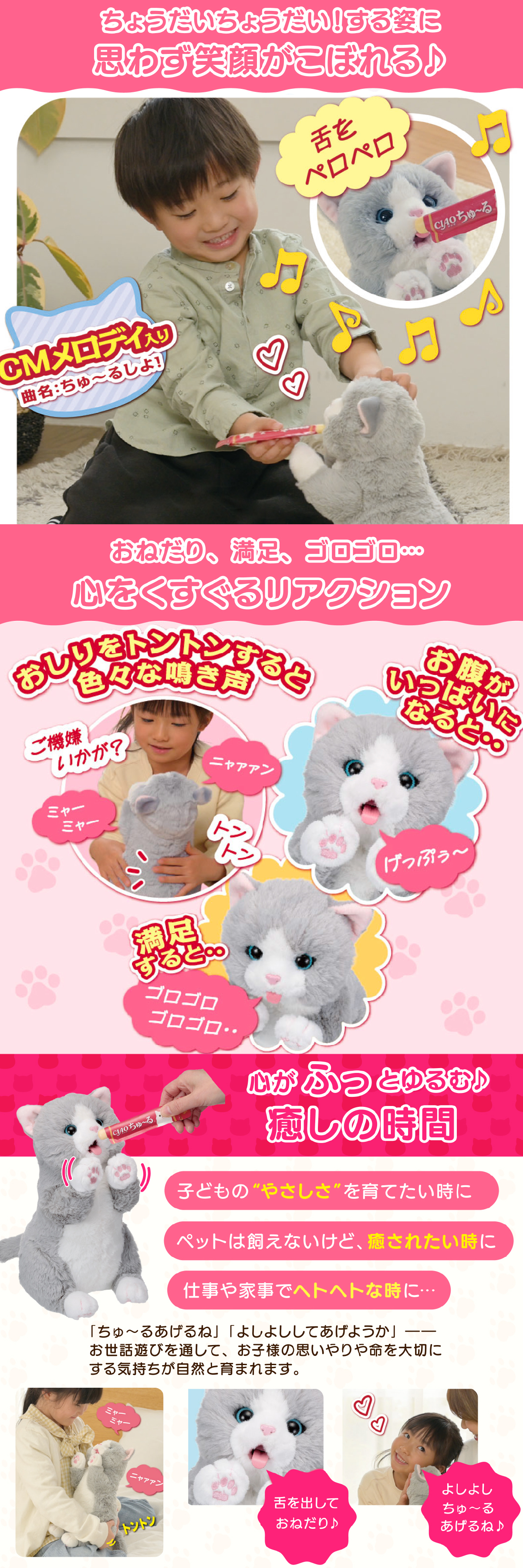 ちゅ～るちょうだい！ぺろりーにゃ いなば CIAOちゅ～る 動く猫 ぬいぐるみ 猫型ロボット 電動ぬいぐるみ 動くおもちゃ ネコ 猫 ペットロボット CMメロディ 魔法のちゅ～る 3才以上 子供 猫好き 高齢者 シニア 誕生日 クリスマス 敬老の日 プレゼント ギフト