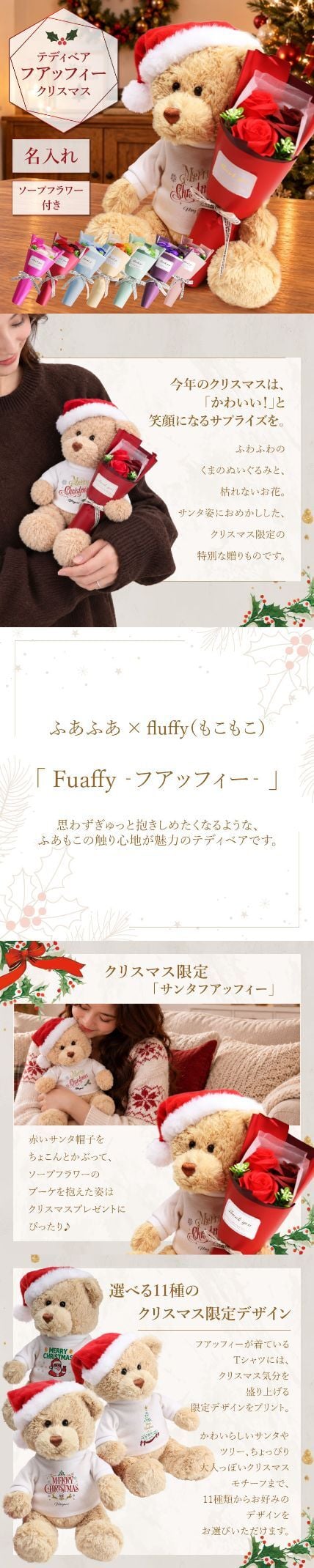 【名入れ】 テディベア ぬいぐるみ 花 ソープフラワー くま名入れ 名前 ギフト かわいい クマ 枯れない 花束 クリスマス プレゼント フラワーギフト サンタ 記念日 女性 彼女 妻 女友達 娘 孫 サプライズ 贈り物 《 テディベア フアッフィー クリスマス 》 翌営業日出荷