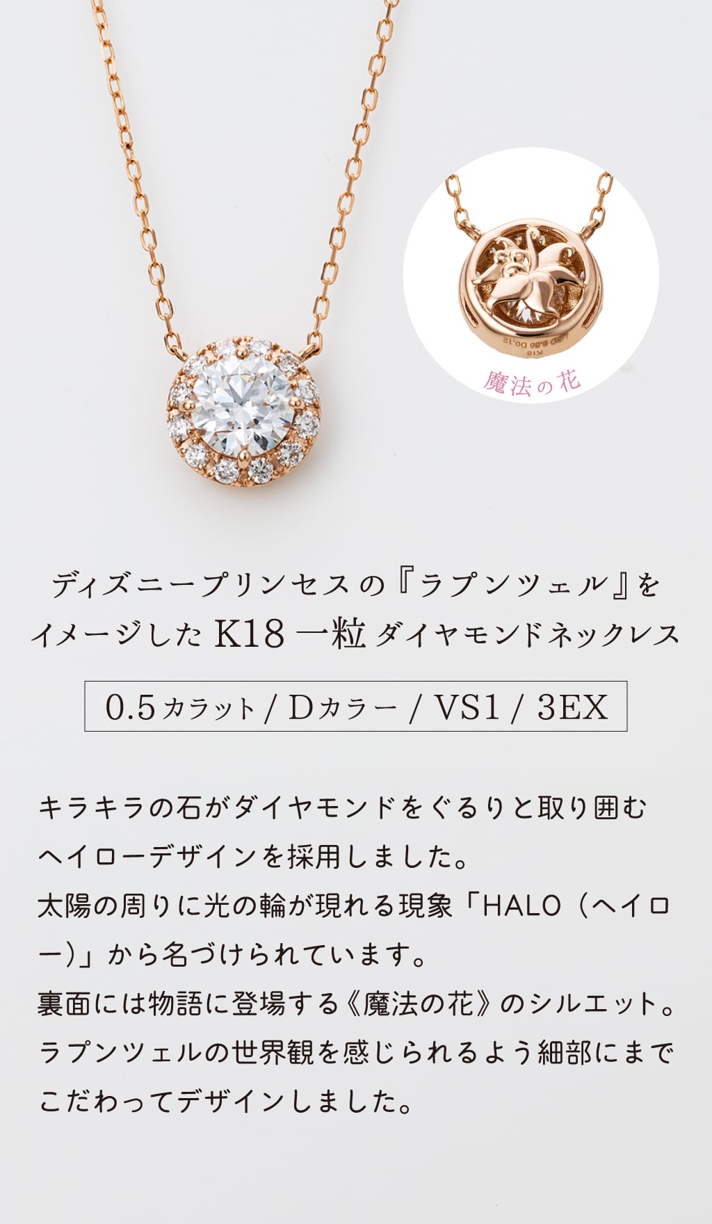 【受注生産品】【送料無料】 『塔の上のラプンツェル』 レディースネックレス ゴールド 18金 ディズニー disney プリンセス ラボダイヤ キュービックジルコニア ピンクゴールド ブランド おしゃれ かわいい アクセサリー 10代 20代 30代 40代 50代 レディース 女性 誕生日 記念日 プレゼント ギフト ホワイトデー 母の日 white clover ホワイトクローバー