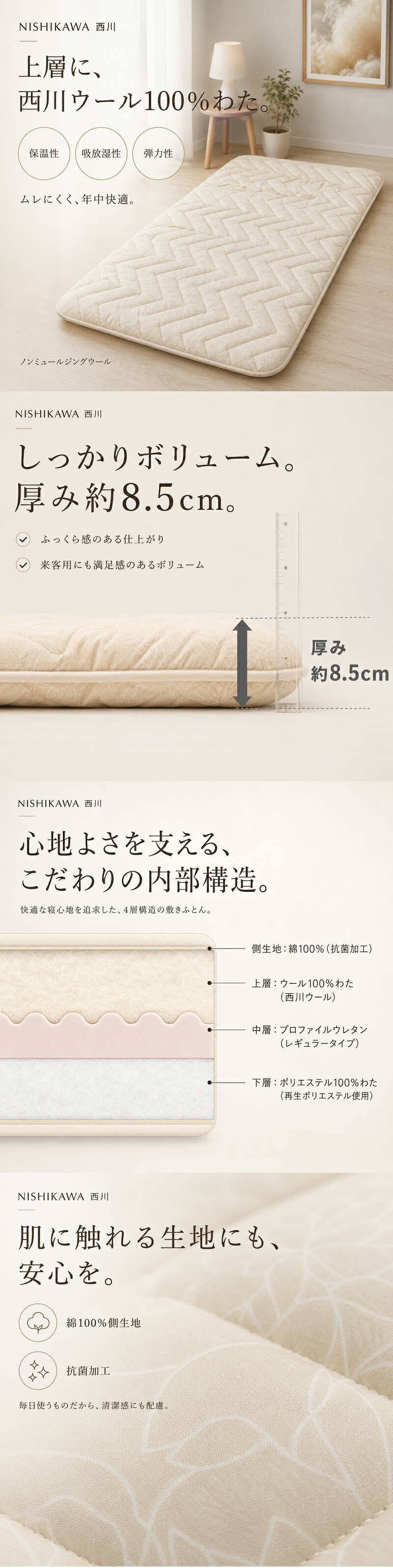西川 敷布団 シングルロング 日本製 羊毛混 ウール 軽量 厚み約10cm 綿100％ 抗菌防臭 防ダニ 蒸れにくい ボリューム 敷きふとん オールシーズン 寝具 クラシノ 国産 来客用 新生活 一人暮らし 快眠 レギュラータイプ ベッド フローリング