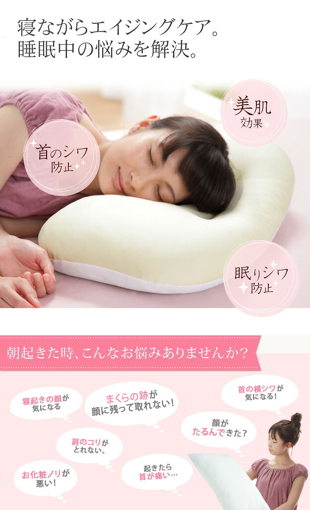 顔にシワがつかない ナイトケアピロー 43×63cm 枕 首 肩 しわ 眠りシワ 美肌 女性 柔らかい エイジングケア スキンケア 快眠 熟睡 寝返り 美容 健康 洗える 清潔 通気性 高さ調節 日本製