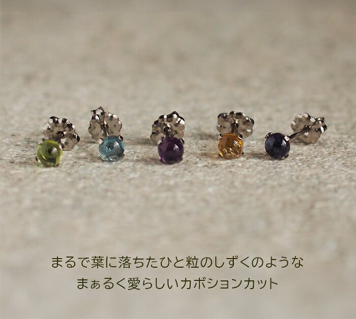 【2個で送料無料】 セカンドピアス チタン つけっぱなし 純チタン 天然石 カボション 4mm 金属アレルギー 日本製 ポスト 軸太0.75mm 長さ10mm 医療用 おすすめ かわいい シンプル 小さめ ミニ 極小 人気 メンズ レディース プレゼント
