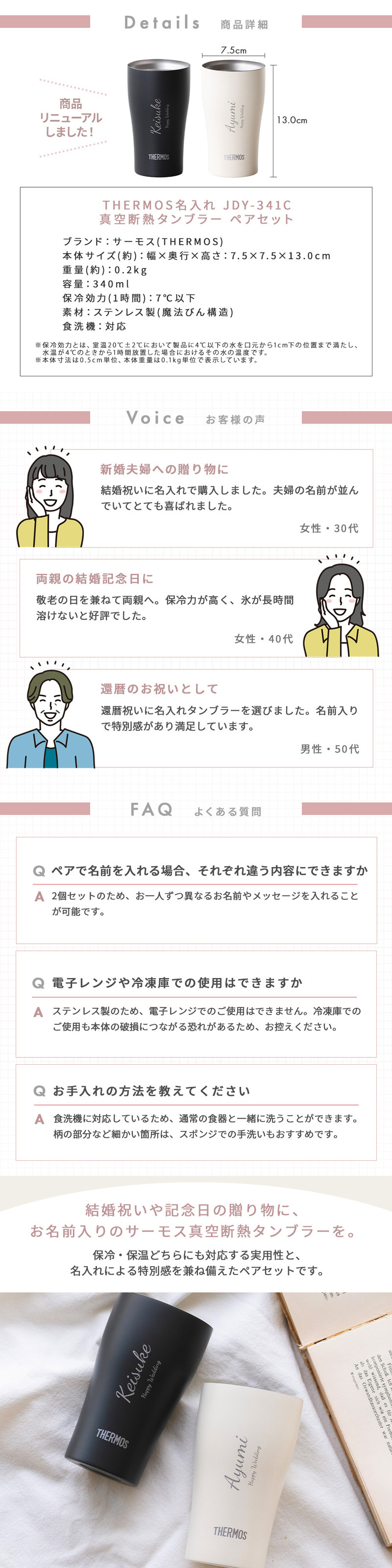 名入れ タンブラー ペア サーモス THERMOS 真空断熱 保温保冷 340ml JDY-341C 結婚祝い 結婚記念日 出産祝い 退職祝い 還暦祝い 内祝い 誕生日 記念日 御祝 御礼 引き出物 記念品 新婚 夫婦 カップル 名前入り 食洗機対応 マットブラック マットホワイト ステンレス 保冷 保温 ギフトセット