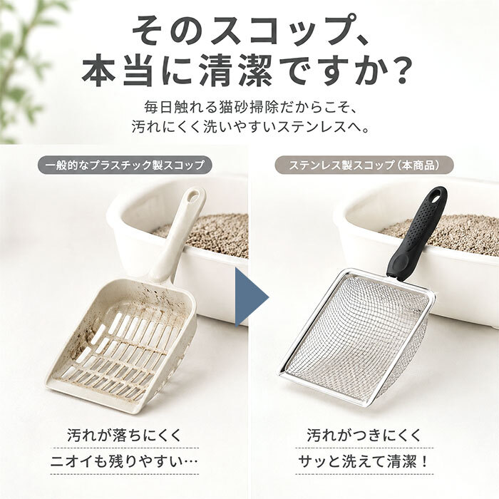 猫 トイレ スコップ 通販 トイレスコップ ネコ用 シャベル 猫砂シャベル トイレ用スコップ 猫砂スコップ 砂取り ステンレス 猫砂 シンプル トイレグッズ 収納 猫グッズ 猫用品 トイレ掃除 トイレ用品 ペットグッズ ペット用品
