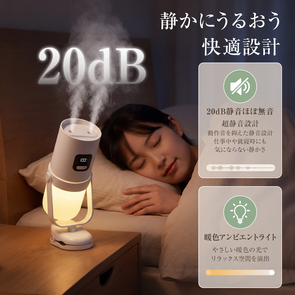 卓上加湿器 小型 クリップ付き 置き型 USB充電式 350mL 角度調整可能 超音波式 3段階噴霧 間欠運転 水漏れ防止 寝室 車内