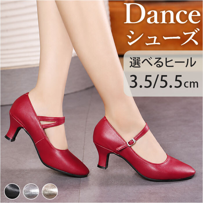 社交ダンスシューズ レディース 通販 ダンスシューズ ラテン 女性 社交ダンス ラテンシューズ くつ 靴 クツ シューズ ヒール パンプス ハイヒール ストラップ レッスン 練習用 パーティ ダンス用 サルサ タンゴ モダン ジャズ おしゃれ オシャレ