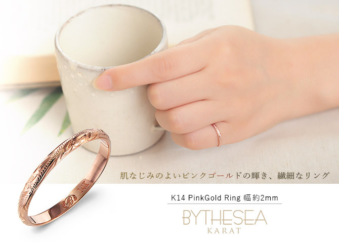 ハワイアンジュエリー リング ゴールド 14K K14 ピンクゴールド 刻印 無料 1号～15号 幅約2mm ギフト対応可 指輪 ピンキーリング 細身 小さいサイズ BY THE SEA バイザシー 彼女 妻 女性 レディース 誕生日 プレゼント ハロウィン 【品番：GMR1016】