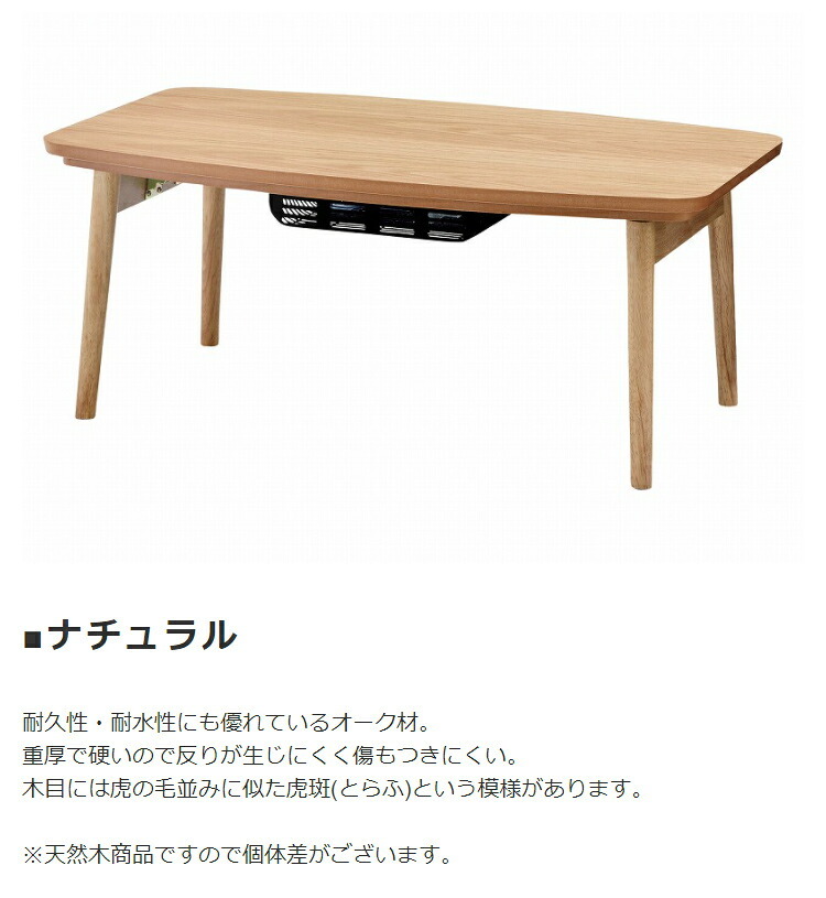 テーブル コタツ エルフィ 長方形 90ｘ50cm オーク/ウォルナット 折りたたみこたつ フォールディングこたつ 炬燵 こたつ リビング ロー 天然木ウォルナット 北欧デザイン 新生活