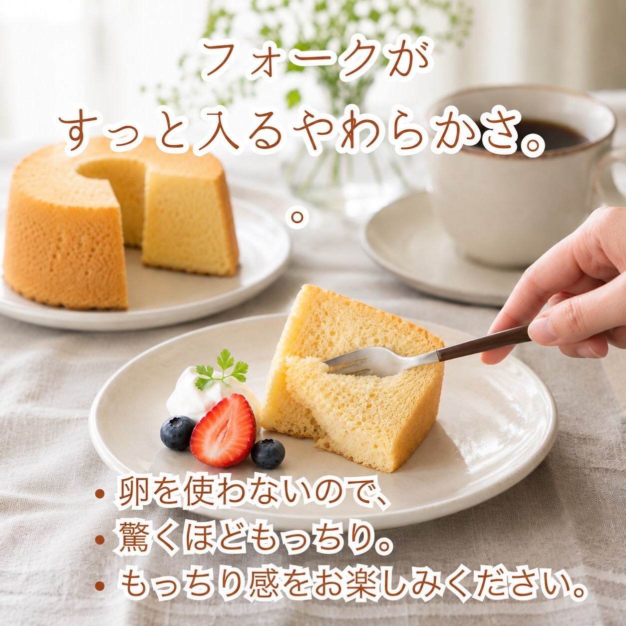 米粉で作ったシフォンケーキ 15cmホール（小麦粉・卵・乳製品・動物性食品不使用）ギフト