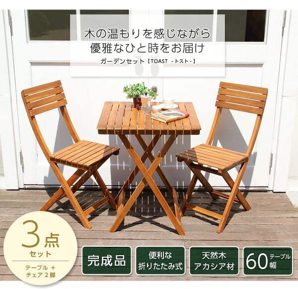 テーブル 60cm ガーデンファニチャーセット 屋外 折りたたみ 屋外用 セット テラス 木製 完成品 ベランダ用 ベランピング