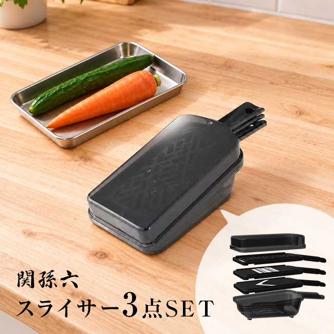 スライサー 3点セット[スライサーセット 関孫六 貝印 日本製 食洗機対応 千切りスライサー おろし器 V型 キャベツスライサー キャベツ 千切り 野菜スライサー 千切り器 大根おろし器 多機能スライサーセット 家庭用 調理器]