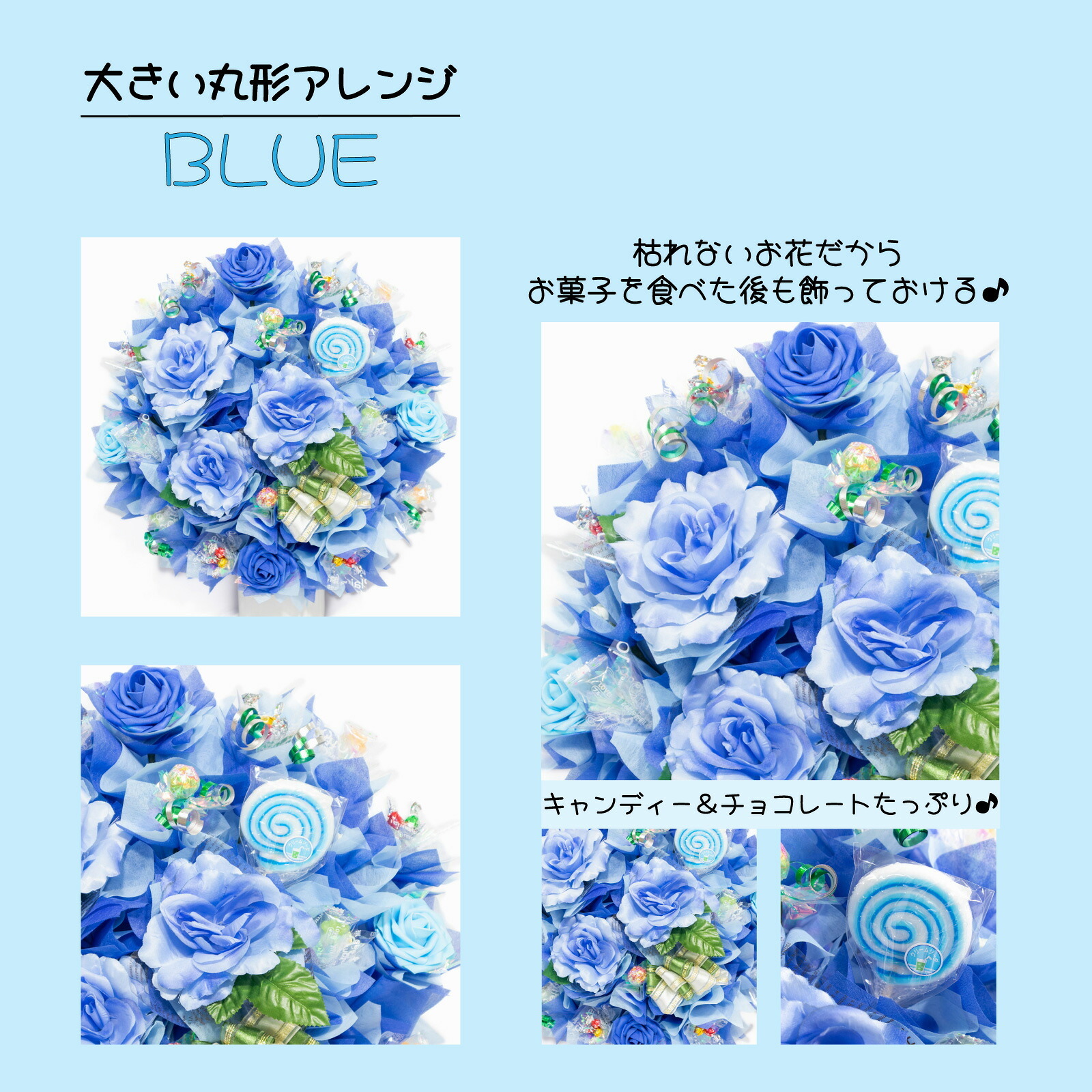 キャンディーフラワー大きい 丸形 アレンジ 花 開店祝い お誕生日 誕生日 キャンディー フラワー お店 お祝い プレゼント 贈り物 大きいアレンジ 置き型アレンジ お花 ギフト 造花 お菓子