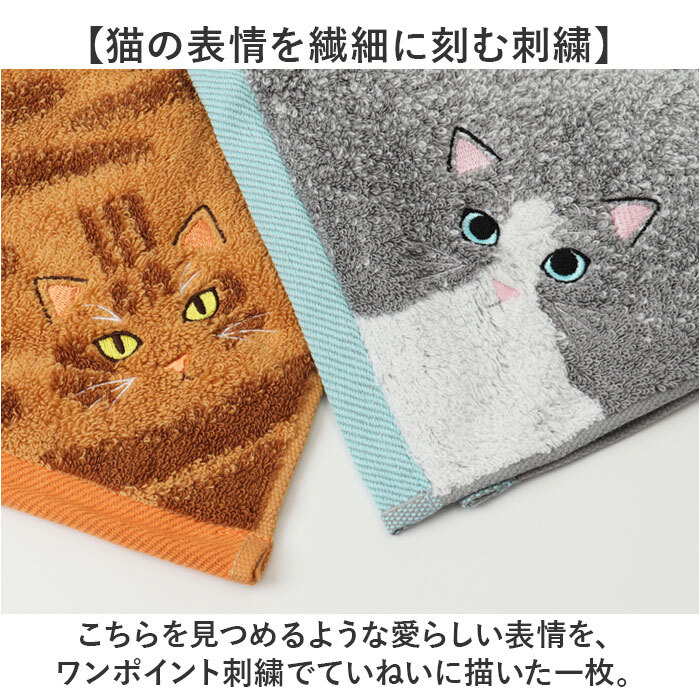今治フェイスタオル 通販 ロングフェイスタオル ミニバスタオル 猫グッズ かわいい猫柄タオル ギフト 綿100パーセント日本製 吸水性抜群高級感 ワンポイント刺繍 プチギフト レディース向け雑貨 茶トラ黒猫デザイン かわいい 刺繍 内祝い ギフト