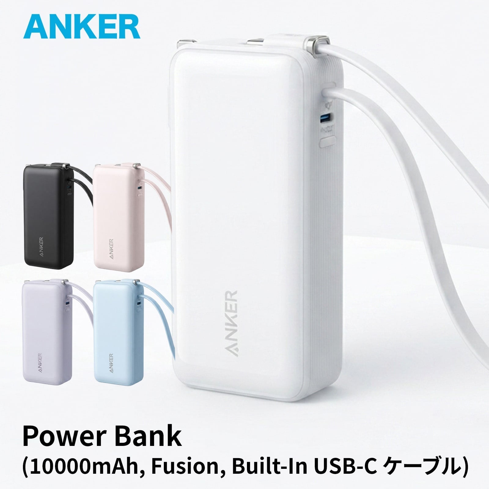Anker Power Bank A1637 10000mAh Fusion モバイルバッテリー 最大30W USB-Cケーブル内蔵 コンセントプラグ搭載 ギフト 彼氏 誕生日 ガジェット プレゼント 