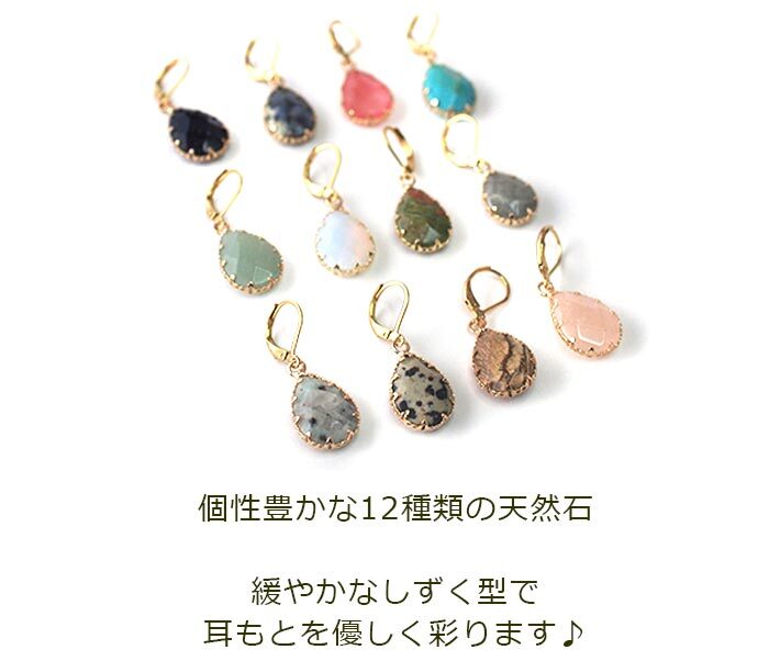 ピアス 金属アレルギー サージカルステンレス フック 落ちない 引っかからない 外れにくい フック しずく型天然石 12種類 ピアス カラビナドロップ ひと粒