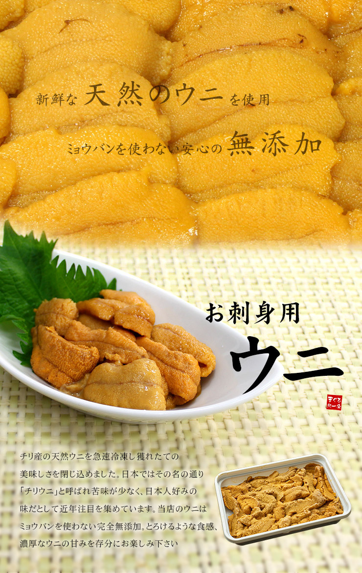 無添加お刺身ウニ100g とろける食感がたまらない うに丼約1.5杯分（ギフト プレゼント 雲丹 海栗 寿司 刺身 海鮮丼 手巻き寿司 おつまみ お歳暮 お年賀 誕生日 贈り物 御祝 内祝）《ref-un2》[[生ウニ100]
