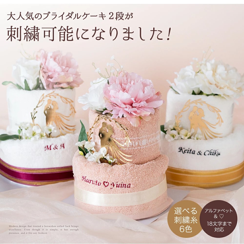 名入れ 刺繍 結婚祝い プレゼント ギフト お祝い 祝い タオル ケーキ 友人 結婚式 2段 ベア フェイスタオル くま bear バラ おしゃれ かわいい 花 花束 日本製 泉州 花 パーティー 2次会 きれい ウェルカムボード 造花 ペア 