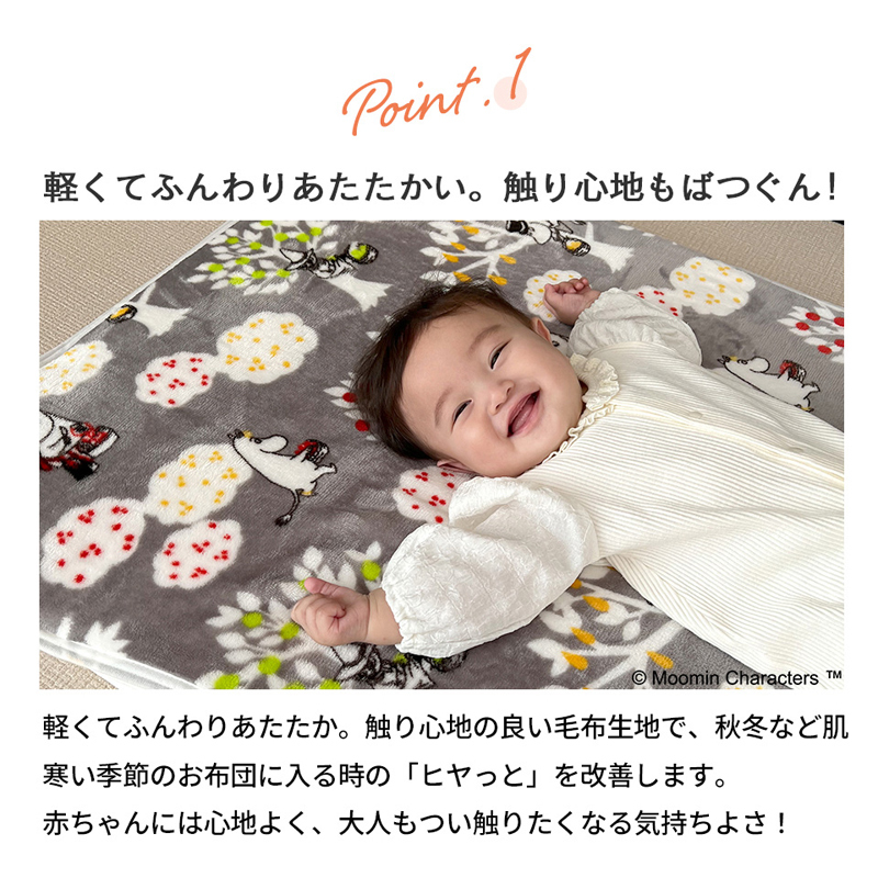 MOOMIN BABY ムーミン あったかベビーシーツ (グレー) | 70×120 60×120 60×90 敷パッド ミニ 赤ちゃん 敷き毛布 ベビー布団 カバー 秋 冬 暖かい あったか フランネル