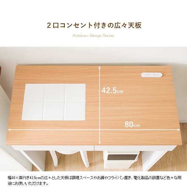 キッチンカウンター ゴミ箱収納 キッチンに作業スペース 幅80 おしゃれ 木製 引き出し付き レンジ台 タイル天板付き コンセント付き ホワイト 白 ナチュラル テーブル 下 ダストボックス ゴミ箱 収納 キッチン作業台 ：