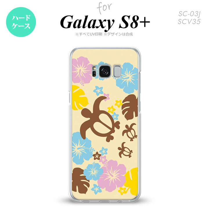 【SC03J】【スマホケース/スマホカバー】【ギャラクシーS8+】SC03J スマホケース Galaxy S8+ SC-03J カバー ギャラクシーS8+ 亀とハイビスカス 黄色 nk-sc03j-1105【メール便送料無料】