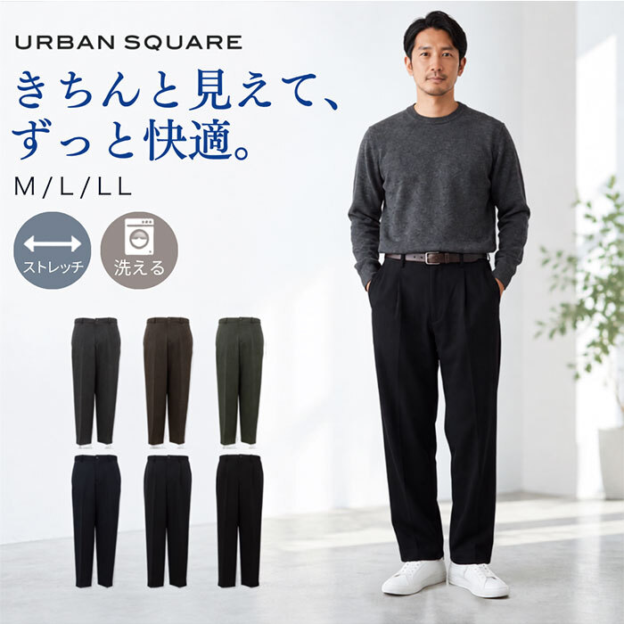 URBAN SQUARE パンツ 6530 通販 アーバンスクエア スラックス メンズ ズボン トラウザーパンツ ビジネスカジュアル オフィスカジュアル 春秋 通勤 軽い 軽量 ビジカジ イージーケア 仕事着 ボトムス 男性 メンズファッション