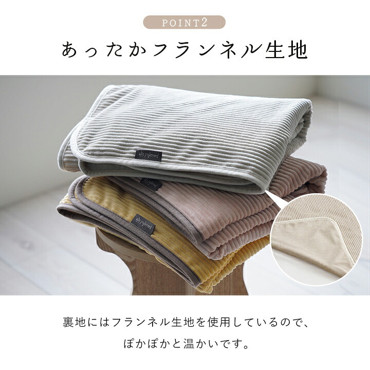 ひざ掛け フランネル 肌触りなめらか ボリューム あったか 洗える 清潔 70×120cm