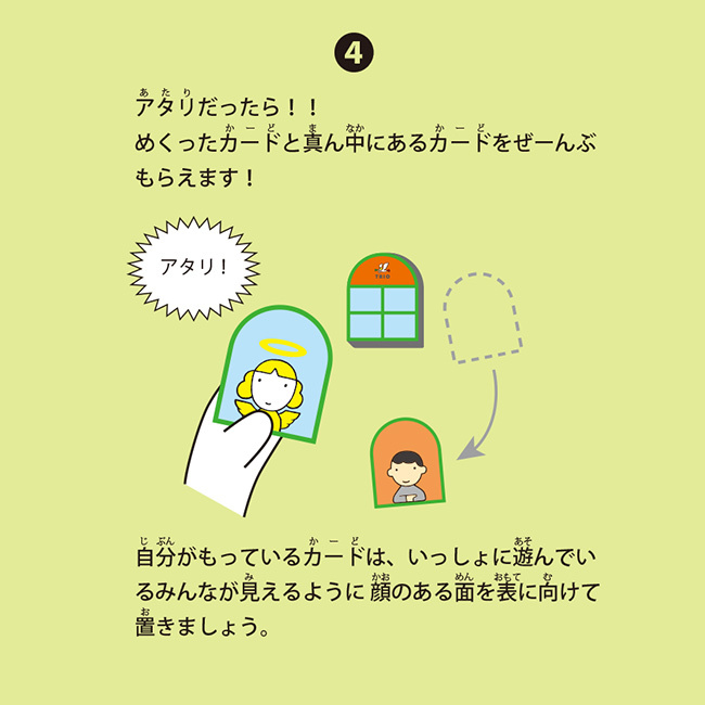 戸田デザイン研究室 TRIO APARTMENT トリオ・アパートメント[カードゲーム おもちゃ 知育玩具 トリオアパートメント idontknow.tokyo ミニゲーム ボードゲーム テーブルゲーム カード遊び 幼児 3歳 4歳 5歳 女の子 男の子 プレゼント]