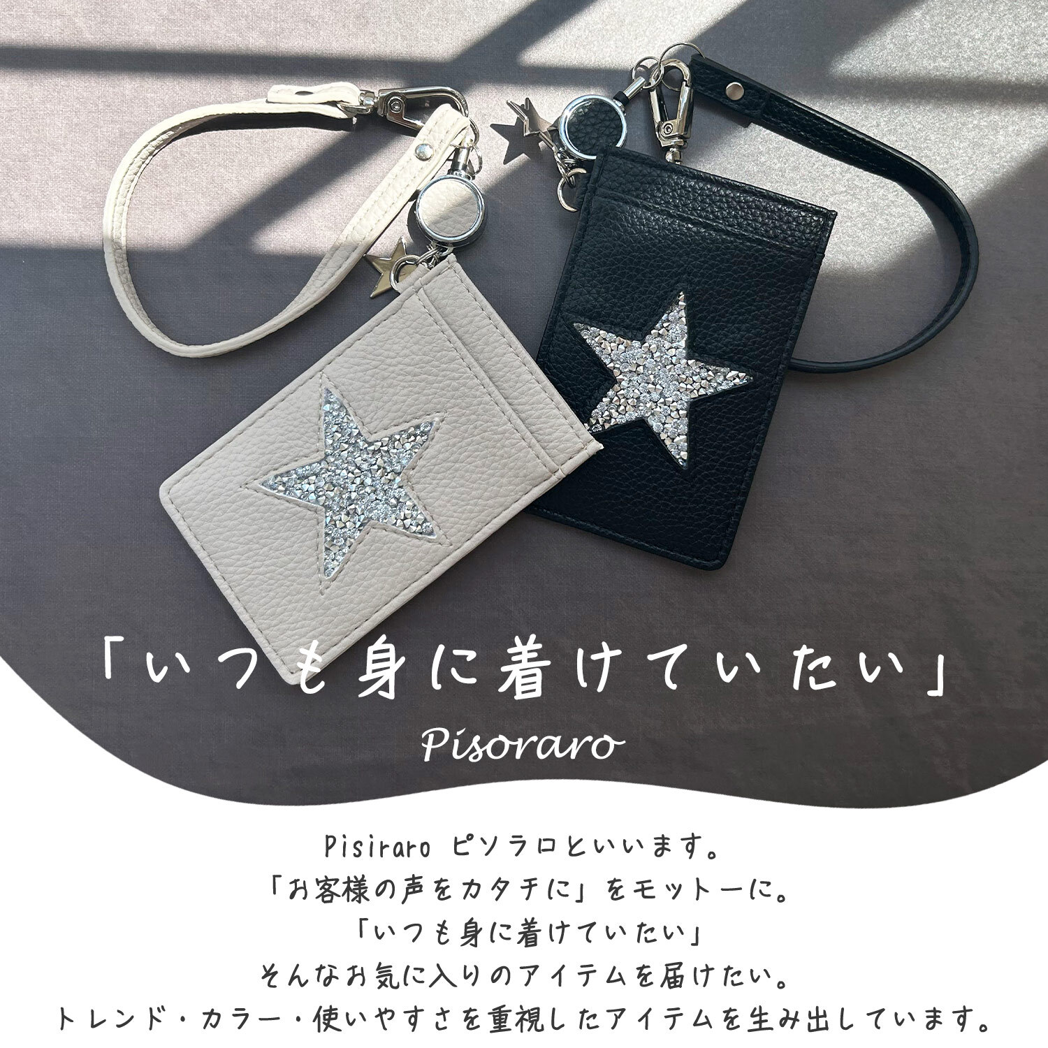スター キラキラ リール付き Pisoraro ピソラロ パスケース スタージュエリー パスケース おしゃれ シンプル 大人 きれいめ パス 定期入れ 定期 新作 伸びる ストラップ付き フック プレゼント ギフト 贈り物 社会人 社会人向け 彼女 母 ママ 上品 かっこいい 星 ラメ デコ