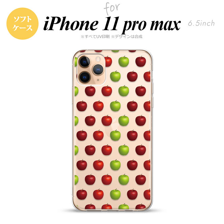iPhone11ProMax iPhone11pro max スマホケース ソフトケース りんご 林檎 青リンゴ 緑 赤 メンズ レディース nk-i11pm-tp049
