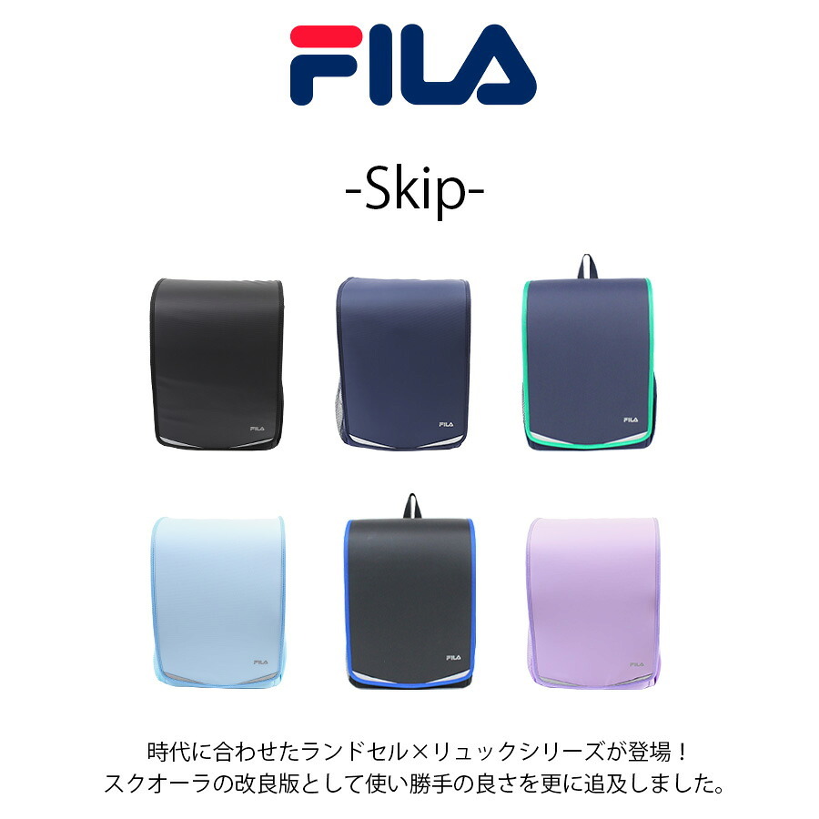 【FILA】 7902 スキップ ランドサック 撥水 軽量 大容量 丈夫 A4 ランドセル型リュック 通学 小学生 子ども 新入学 ユニセックス ギフト プレゼント ブラック