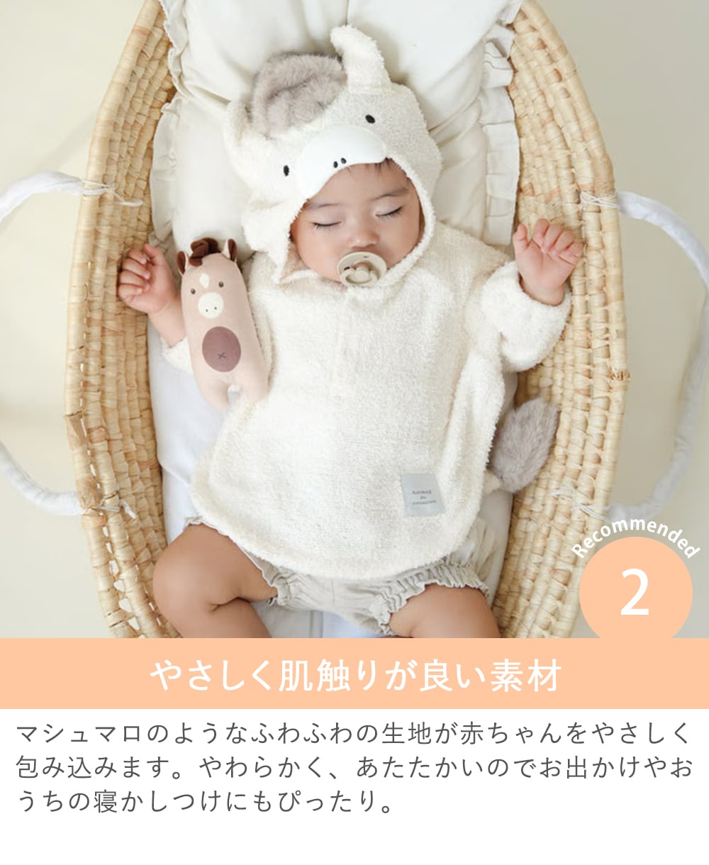 モクモフ（mocmof） なりきり干支ケープ2026 午 | 出産祝い おくるみ ブランケット 赤ちゃん フード付き 十二支 馬 ふわふわ かわいい プレゼント ギフト 贈り物