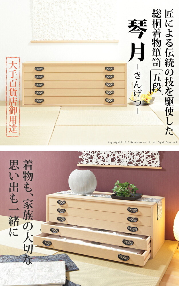 桐たんす 着物 収納 国産 総桐着物箪笥 5段 琴月（きんげつ） 桐箪笥 桐タンス 衣装タンス 衣装箱 桐衣裳ケース たんす チェスト 桐 桐天然木 たとう紙 保管 引出し 和箪笥 和たんす 和タンス 整理タンス 日本製