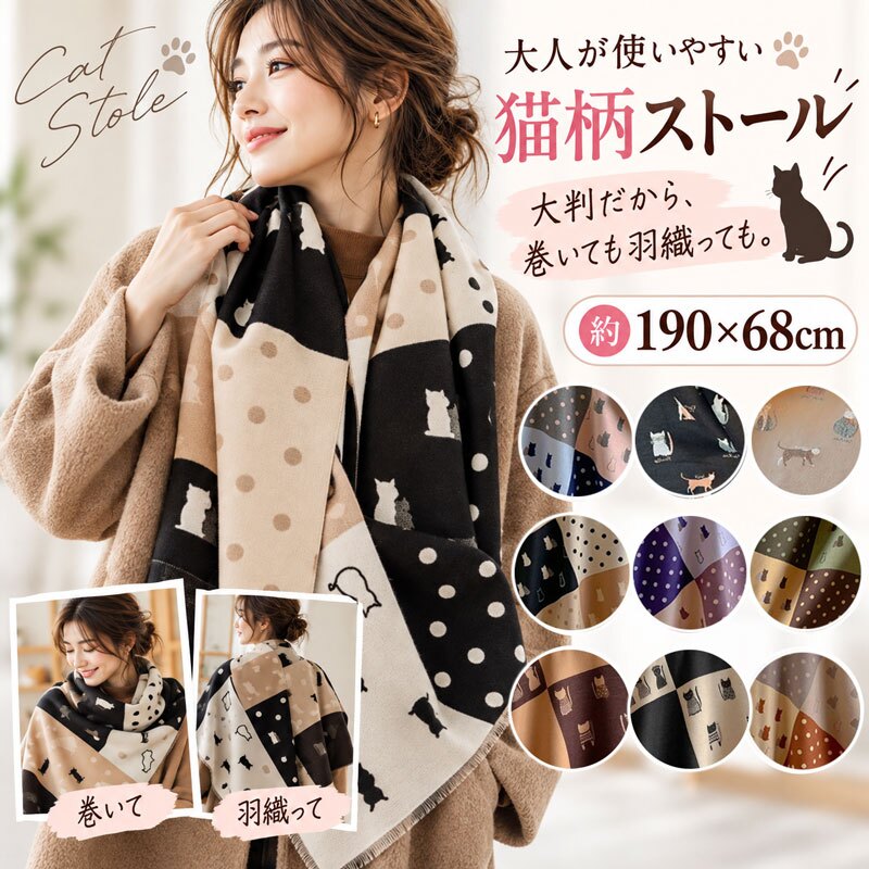 新作入荷 ストール ねこ 猫ストール 大判ショール ドット 水玉 スタイリッシュ 春夏秋冬 春 夏 秋 冬 水玉 ピンク ブラック ブラウン かわいい おしゃれ 猫好き 猫雑貨 猫柄 ネコ柄 シルエット ロング プレゼント 小物 マフラー 膝掛け ねこ雑貨