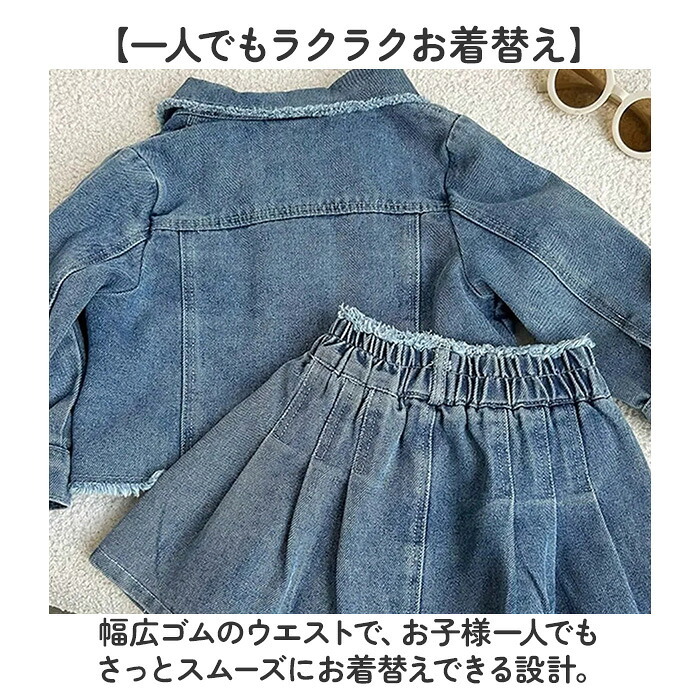 キッズ デニム セットアップ 通販 スカート 長袖デニムジャケット 女の子 女子 子供服 ガールズ 上下セット カジュアル おしゃれ オシャレ かわいい 可愛い デニムジャケット アウター 着やすい 長袖 シンプル お出かけ ギフト