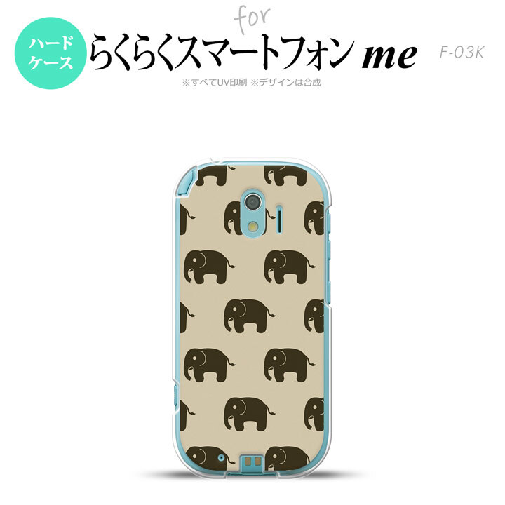 【F03K】【スマホケース/スマホカバー】F03K スマホケース らくらくスマートフォンme F-03K カバー ゾウ柄 ベージュ nk-f03k-772【メール便送料無料】