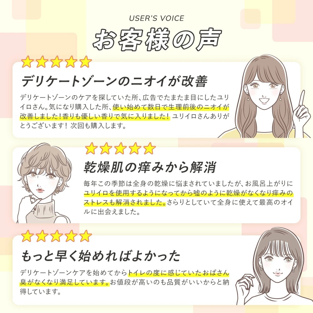 ユリイロ インティメイト＆ボディオイル スキンケア 送料無料