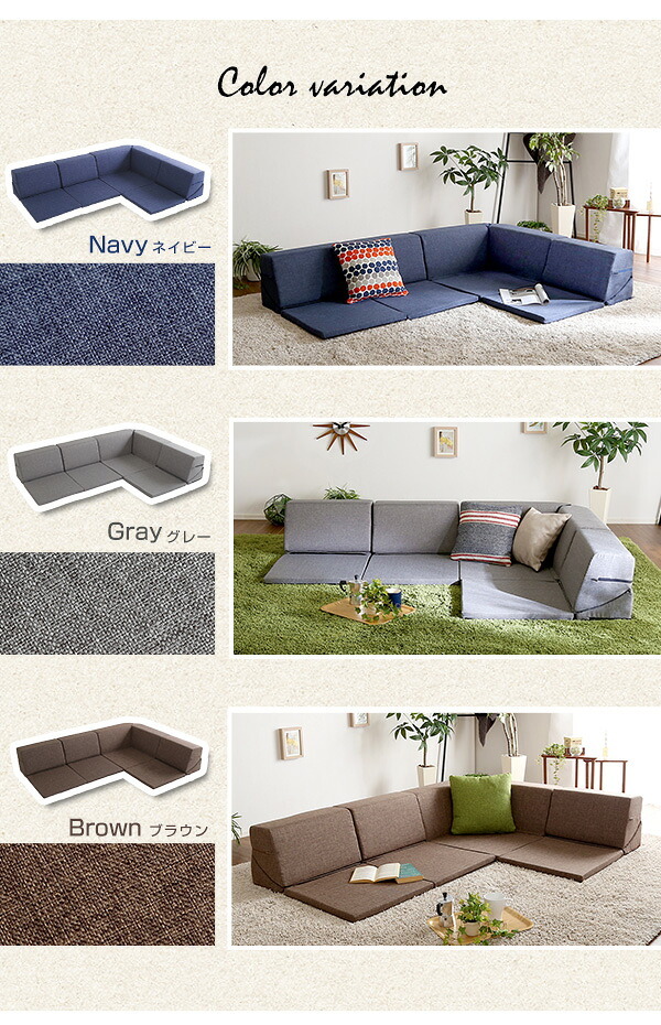 ソファ 組み合わせ自由 国産 コーナーローソファ フロアタイプ Linum-リナム- インテリア 寝具 sofa ソファー 日本製調 完成品 フロアソファ リビングソファ 家具 ポリエステル ウレタン ネイビー ブラウン グレー 新生活