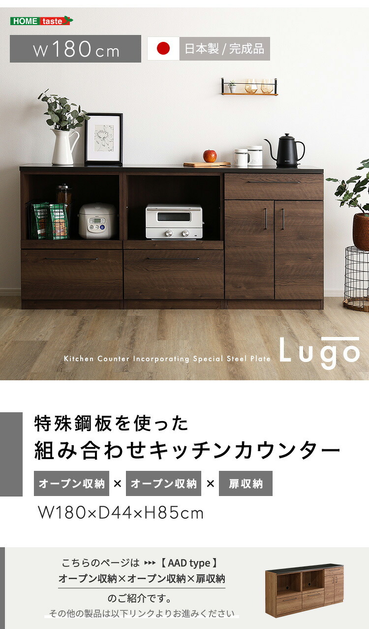 キッチンカウンター キッチン収納 日本製 特殊鋼板を使った組み合わせ 180cm オープン収納+オープン収納+扉収納 新生活