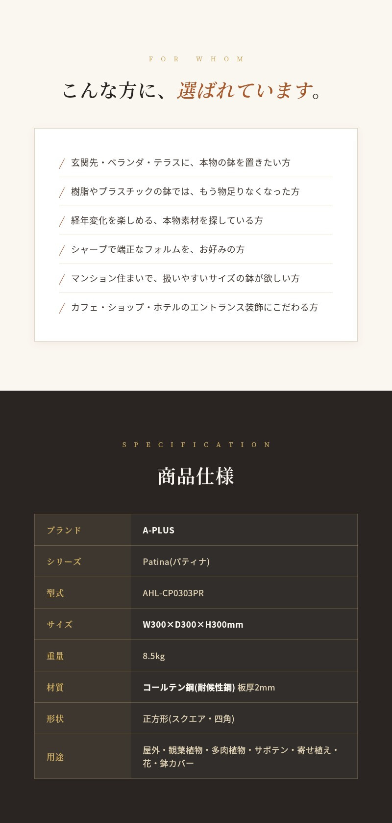 コールテン鋼 高級植木鉢 おしゃれ スクエア 30cm四方 アンティーク 経年美 Patina スクエアプランターL300 2mm厚 A-PLUS 屋外 観葉植物 多肉植物 サボテン 寄せ植え 花 鉢カバー 北欧 モダン ガーデニング 玄関 庭 パティナ