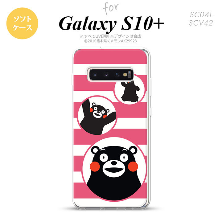 SC-04L SCV42 Galaxy S10+ スマホケース ソフトケース くまモン ボーダー ピンク メンズ レディース nk-s10p-tpkm32