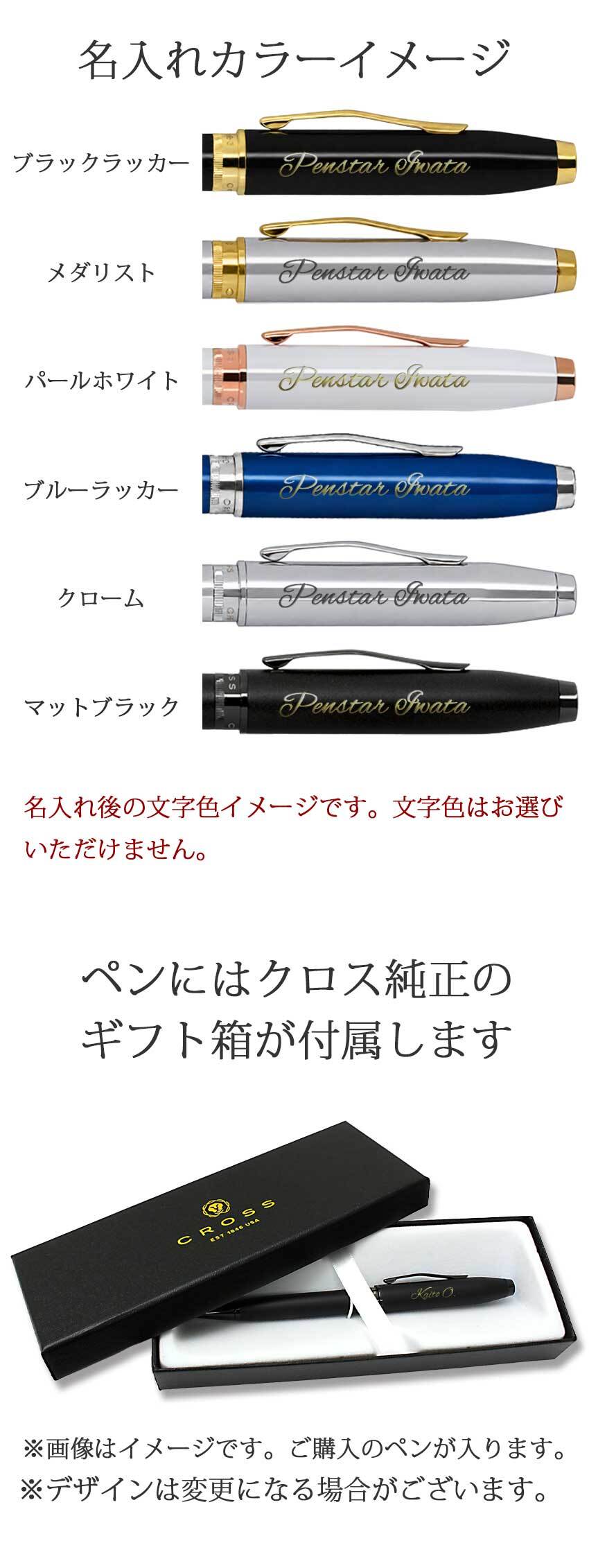 ボールペン 名入れ クロス ファウンダリー ブラックラッカー/メダリスト/パールホワイト/ブルーラッカー/クローム/マットブラック