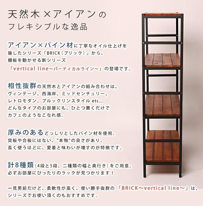 ラック ブリック シリーズ4段タイプ 86×32×135 簡単組立 4段 アンティーク モダン ナチュラル オイル ミッドセンチュリー ウッド スタイリッシュ シンプル シェルフ ハンガー インテリア 家具 天然 おしゃれ カフェ 新生活