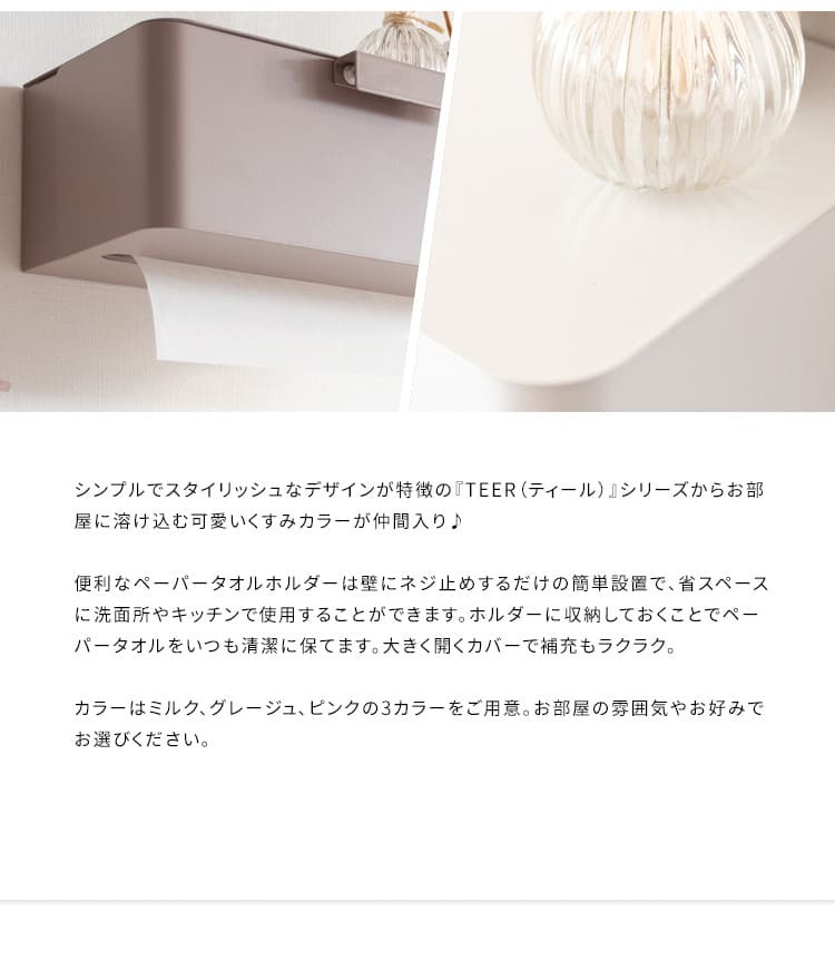 \クーポン配布中/ ペーパータオルホルダー 壁掛け おしゃれ ペーパータオルケース くすみカラー 壁付け グレージュ ピンク ホワイト 白 かわいい シンプル ティッシュホルダー 壁掛け オシャレ ティッシュケース ボックス ボックスティッシュケース