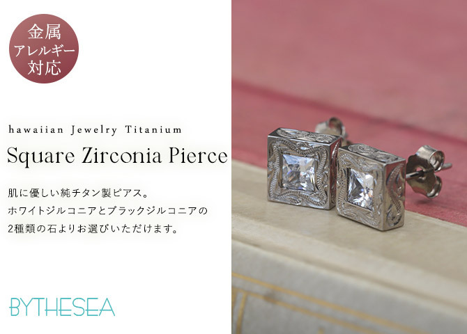 金属アレルギー ピアス ハワイアンジュエリー 純チタン 一粒 ホワイト ブラック ジルコニア 片耳購入可能 スタッドピアス スクエア キャッチ シンプル 20G(ゲージ) BY THE TIEA バイザシー ギフト【品番：TIE102】