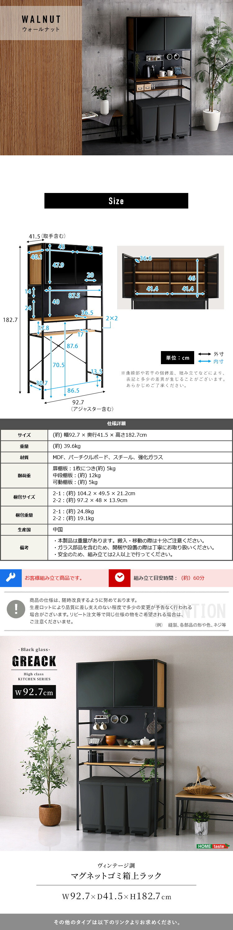 食器棚 ゴミ箱収納付き ヴィンテージ調マグネットゴミ箱上ラック ブラックガラス ゴミ箱収納 レンジ台 キッチンラック キッチンボード レンジボード レンジラック 炊飯器ラック モダン キッチン収納 一人暮らし 新生活：