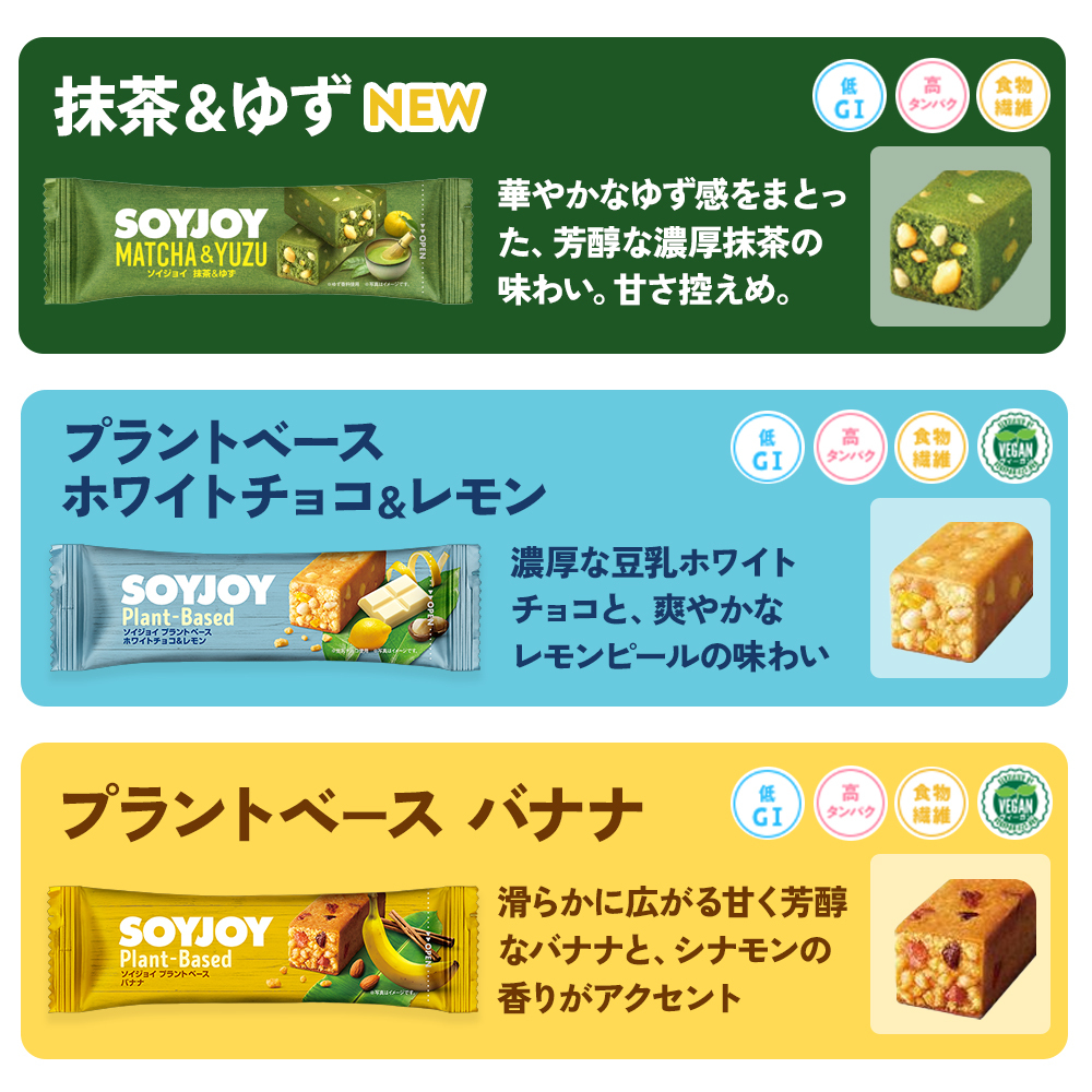 【 送料無料 】 大塚製薬 ソイジョイ 新商品 抹茶＆ゆず入り 12種 各3本 計36本 詰め合わせ アソート セット まとめ買い