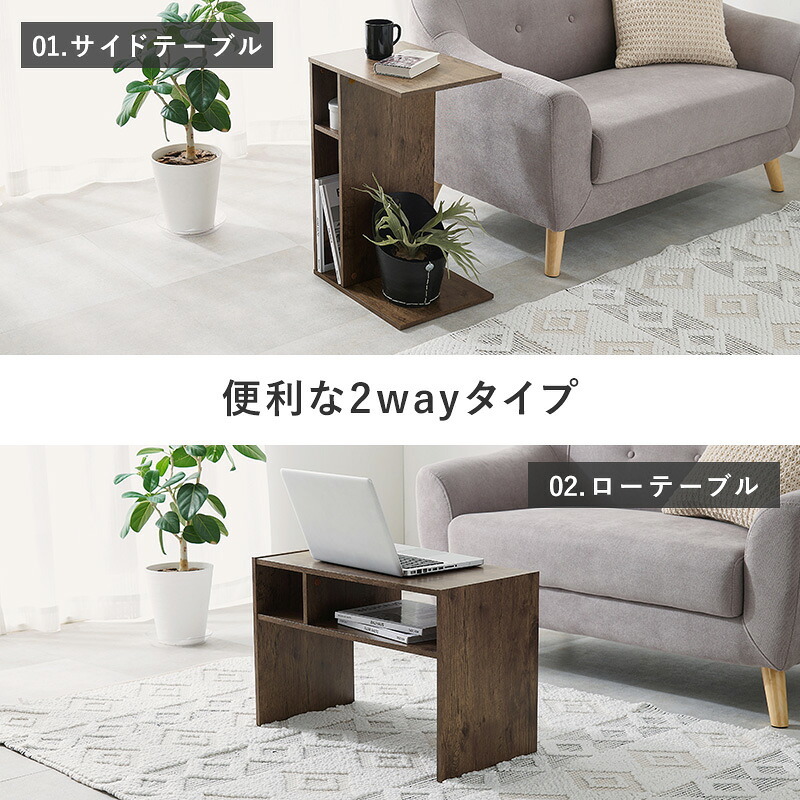 ローテーブル 2wayサイドテーブル 幅45cm テーブル 収納棚 棚 収納 木製 木目調 おしゃれ 一人暮らし 在宅 リモート ナイトテーブル リビング ミニテーブル ソファサイド サイド 寝室 コンパクト シンプル 北欧 スリム 机 新生活