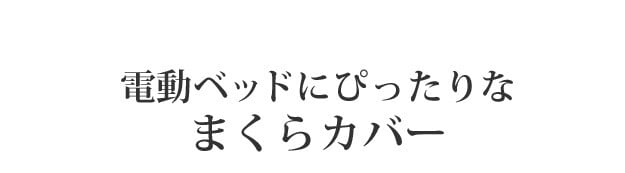 ボックスシーツ シングル ベッド フランスベッド寝具3点セット シングルサイズ フランスベッド 寝具 マットレス シーツ ベッドパッド ピロケース 枕カバー 伸縮フィット 丸洗い 洗える ニット 抗菌防臭加工 日本製 国産 肌触りがいい