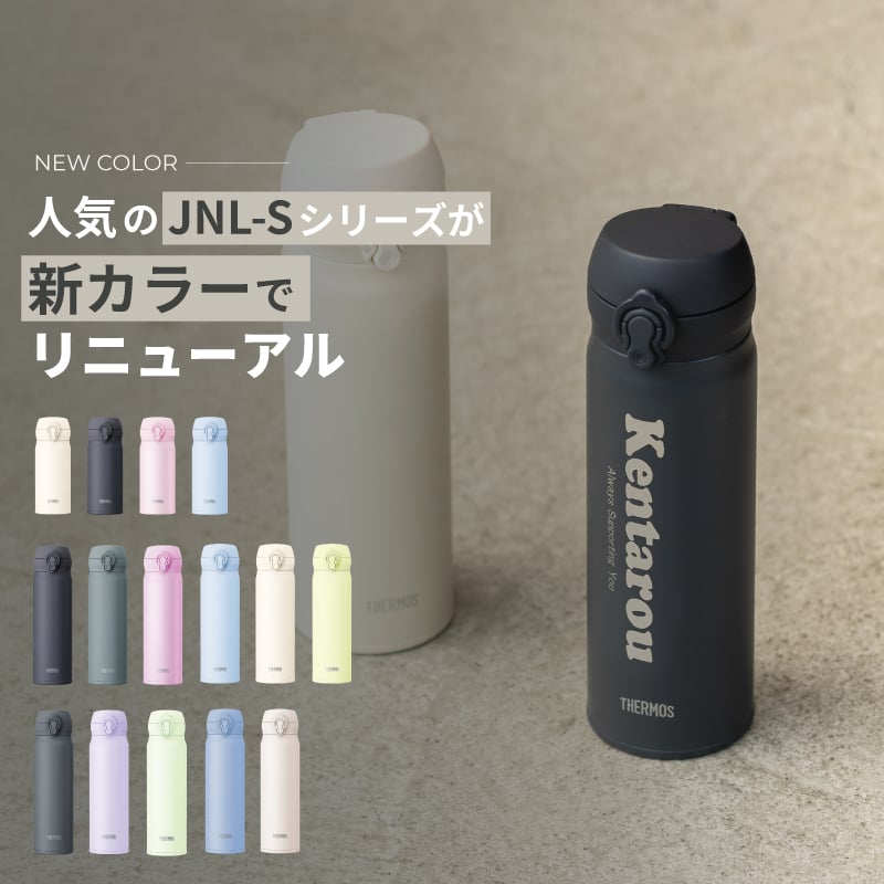 ★ 新色追加 名入れ無料 プレゼント サーモス 真空断熱ケータイマグ 【 英字イニシャル 】JNL-S351/501/601 350ml 500ml 600ml 全3サイズ 全11色 超軽量保冷保温 スポドリ対応 食洗機対応 熱中症対策 二重構造 飲みやすい 名入れ水筒 マイボトル THERMOS 即日可