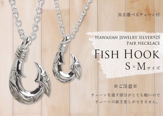 ハワイアンジュエリー ネックレス フィッシュフック モアナ ペアネックレス 2本セット 誕生石入れ可 カレイキニ Sサイズ Mサイズ シルバー925 大人 友達 長さ選べる カップル 夫婦 プレゼント ハロウィン 【品番：CG-SP3405-3406P】